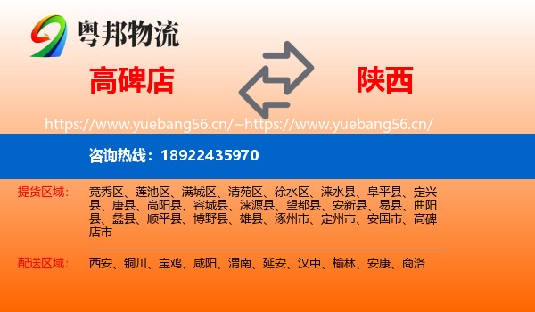 高碑店到陕西物流