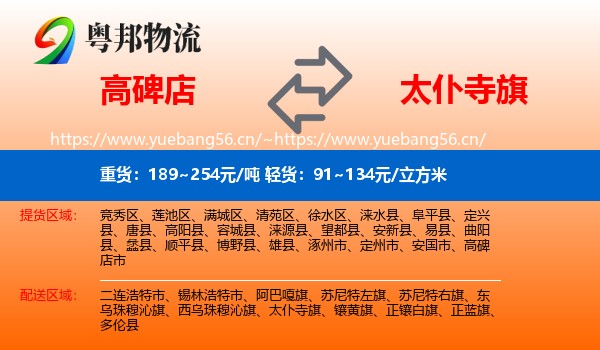 高碑店到太仆寺旗物流