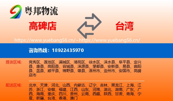 高碑店到台湾物流