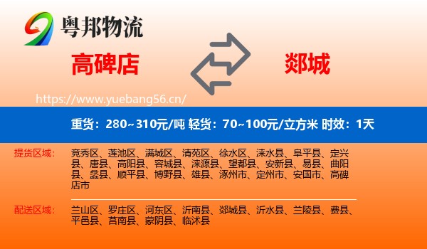高碑店到郯城县物流 高碑店到郯城县物流专线名片