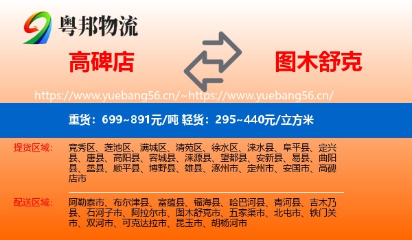 高碑店到图木舒克市物流