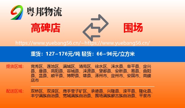 高碑店到围场满族蒙古族自治县物流