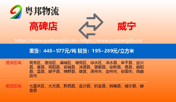 高碑店到威宁县物流