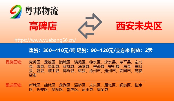 高碑店到未央区物流专线名片