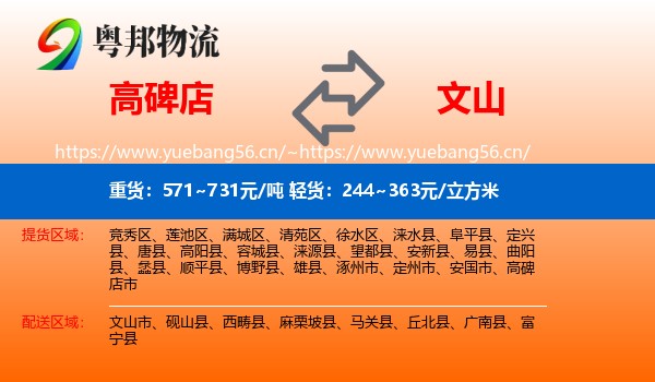 高碑店到文山物流