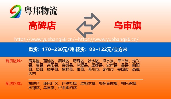 高碑店到乌审旗物流