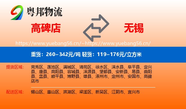 高碑店到无锡物流