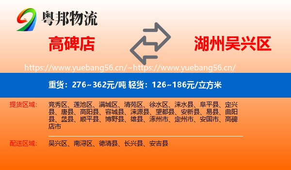 高碑店到吴兴区物流