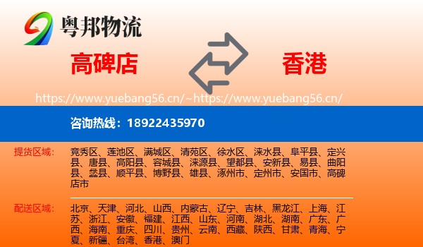 高碑店到香港物流