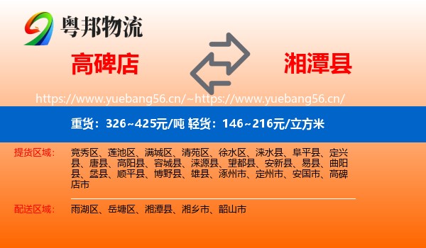 高碑店到湘潭县物流