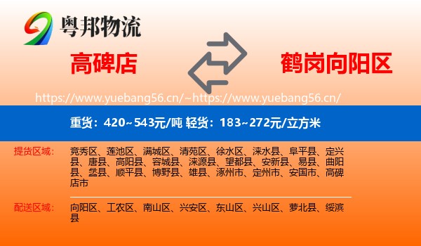 高碑店到向阳区物流