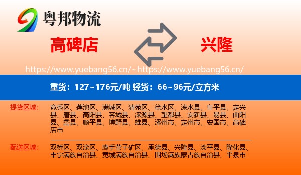 高碑店到兴隆县物流