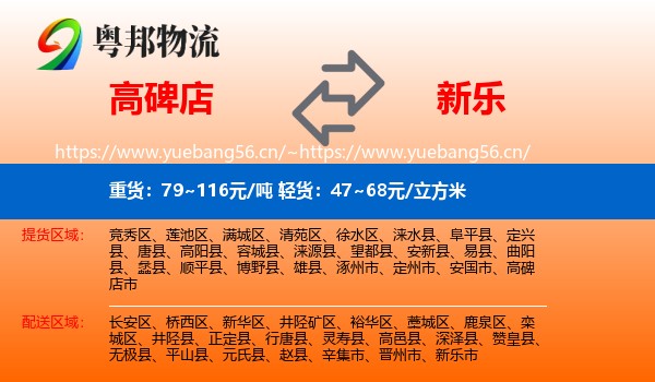 高碑店到新乐市物流