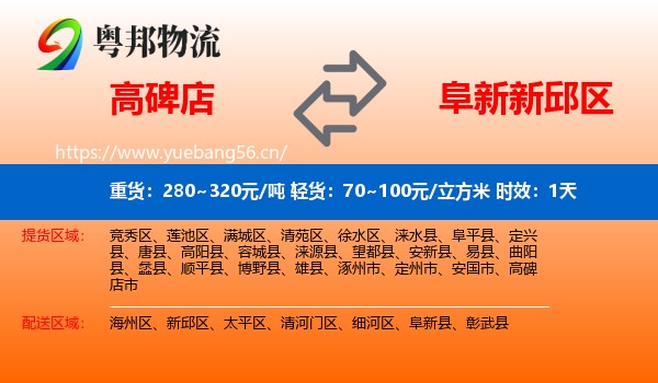 高碑店到新邱区物流专线名片