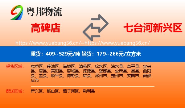 高碑店到新兴区物流