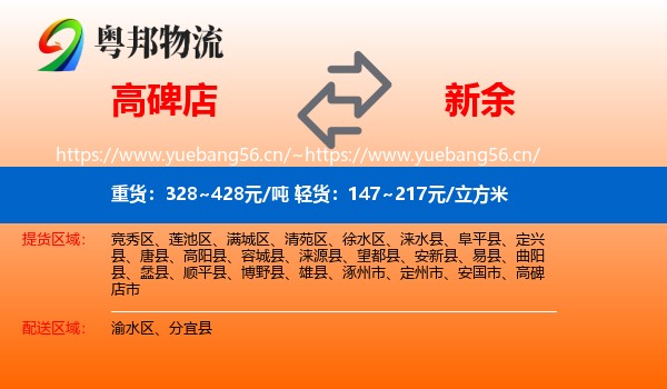高碑店市到新余物流专线