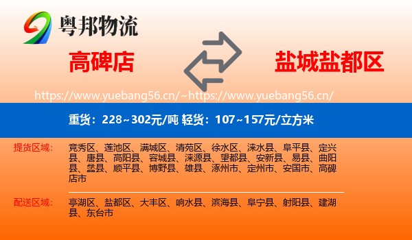 高碑店到盐都区物流