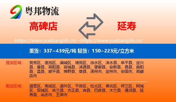 高碑店到延寿县物流
