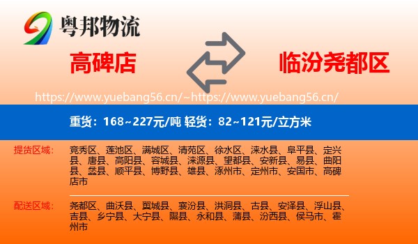 高碑店到尧都区物流