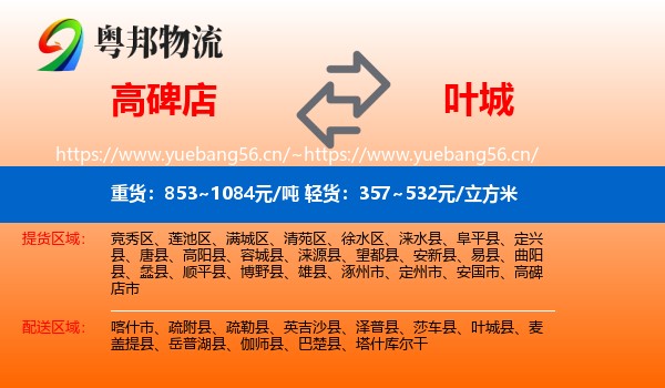 高碑店到叶城县物流