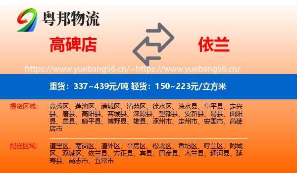 高碑店到依兰县物流