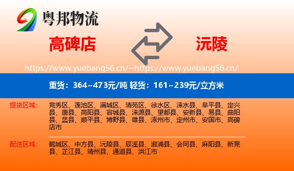 高碑店到沅陵县物流