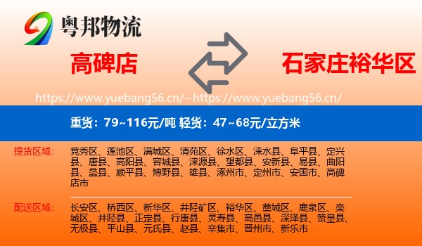 高碑店到裕华区物流