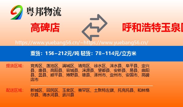高碑店到玉泉区物流