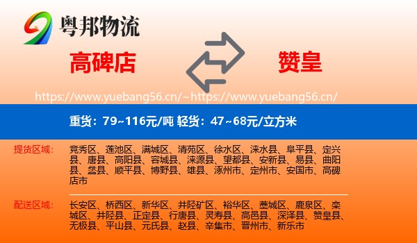 高碑店到赞皇县物流