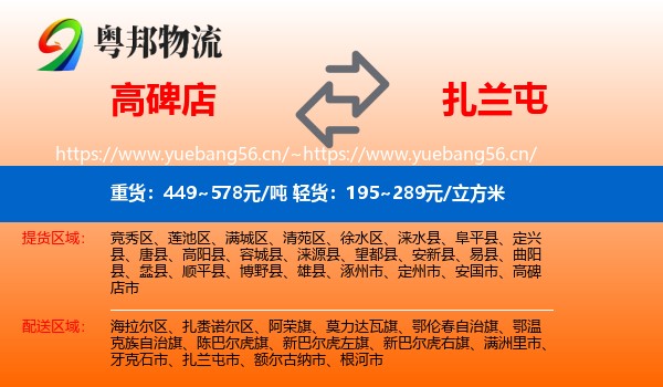 高碑店到扎兰屯市物流