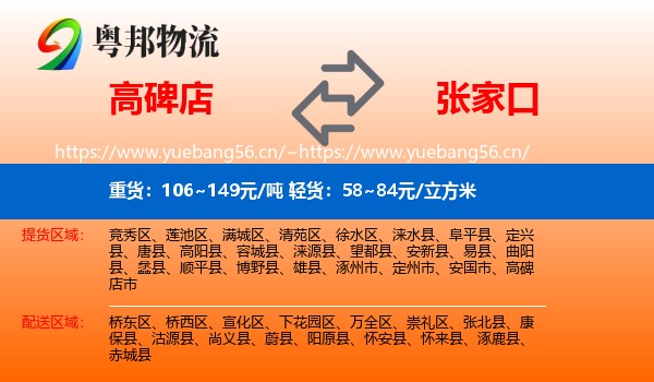 高碑店到张家口物流