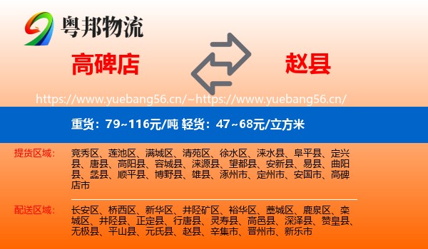 高碑店到赵县物流