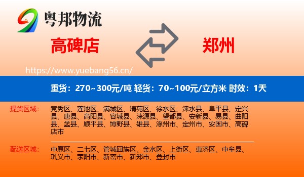 高碑店到郑州物流专线名片