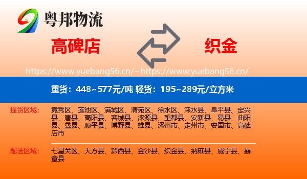 高碑店到织金县物流