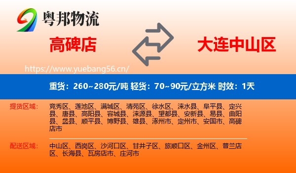 高碑店到中山区物流专线名片