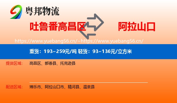 吐鲁番高昌区到阿拉山口市物流