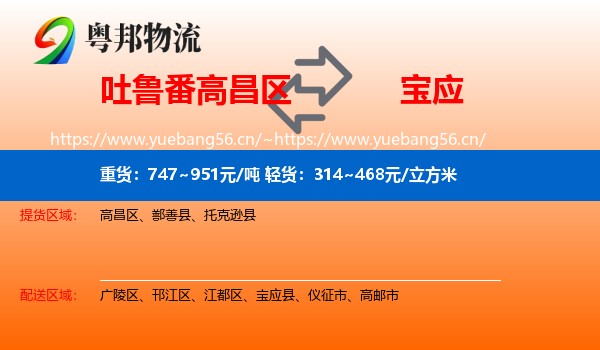 吐鲁番高昌区到宝应县物流
