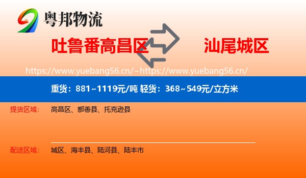 吐鲁番高昌区到城区物流