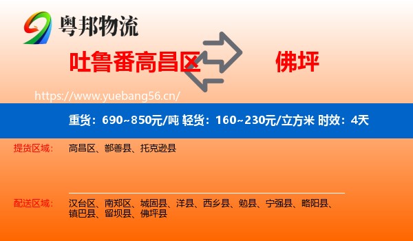 吐鲁番高昌区到佛坪县物流专线名片