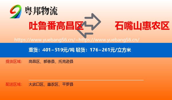 吐鲁番高昌区到惠农区物流