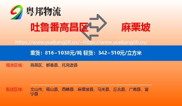 吐鲁番高昌区到麻栗坡县物流