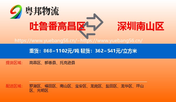吐鲁番高昌区到南山区物流