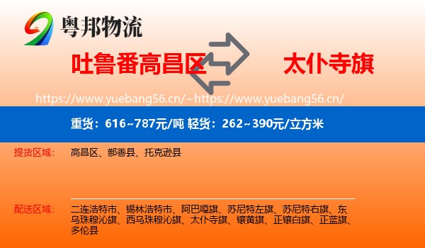 吐鲁番高昌区到太仆寺旗物流