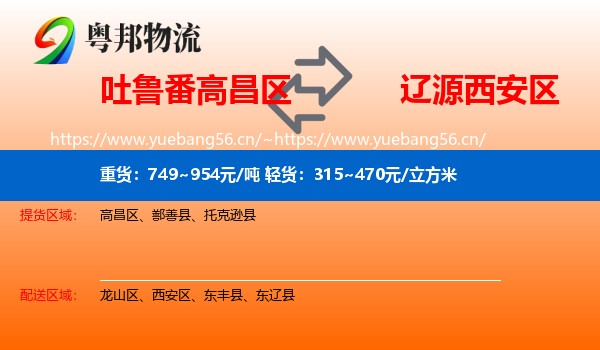 吐鲁番高昌区到西安区物流