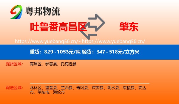 吐鲁番高昌区到肇东市物流