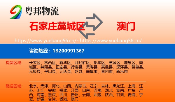 石家庄藁城区到澳门物流