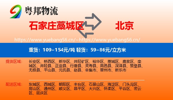 石家庄藁城区到北京物流
