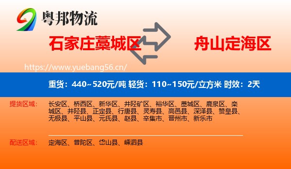 石家庄藁城区到定海区物流专线名片