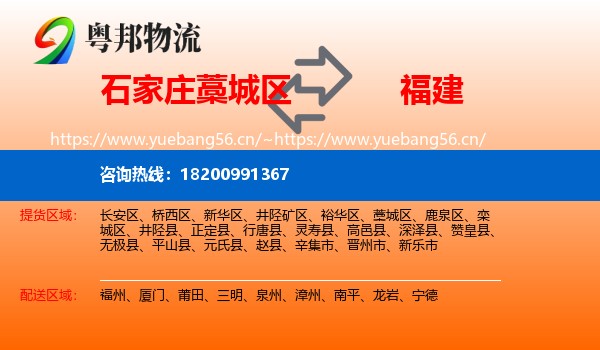 石家庄藁城区到福建物流