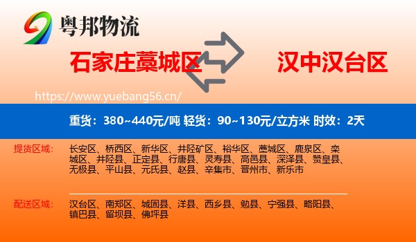 石家庄藁城区到汉台区物流专线名片